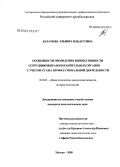 Карамова, Эльвира Ильдусовна. Особенности проявления инициативности сотрудников правоохранительных органов с учетом стажа профессиональной деятельности: дис. кандидат психологических наук: 19.00.01 - Общая психология, психология личности, история психологии. Москва. 2008. 191 с.