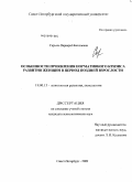 Скрыль, Варвара Николаевна. Особенности проявления нормативного кризиса развития женщин в период поздней взрослости: дис. кандидат психологических наук: 19.00.13 - Психология развития, акмеология. Санкт-Петербург. 2009. 187 с.