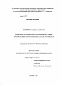 Шамкеев, Санжарбек Анарбекович. Особенности прямых иностранных инвестиций в современной экономике Кыргызской Республики: дис. кандидат наук: 08.00.14 - Мировая экономика. Москва. 2013. 179 с.