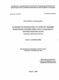 Бедина, Инесса Александровна. Особенности психических расстройств у женщин, подвергшихся воздействию стресса, вызванного террористическим актом (клинико-социальные аспекты): дис. кандидат медицинских наук: 14.00.18 - Психиатрия. Москва. 2008. 145 с.