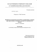 Кондратьева, Майя Сергеевна. Особенности психических расстройств, возникающих у женщин при чрезвычайных ситуациях, и разработка принципов их терапии: дис. кандидат медицинских наук: 14.00.18 - Психиатрия. Москва. 2005. 166 с.