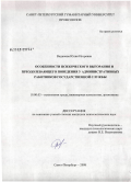 Виданова, Юлия Игоревна. Особенности психического выгорания и преодолевающего поведения у административных работников государственной службы: дис. кандидат психологических наук: 19.00.03 - Психология труда. Инженерная психология, эргономика.. Санкт-Петербург. 2008. 166 с.