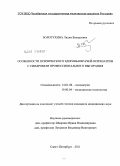 Золотухина, Лидия Валерьевна. Особенности психического здоровья врачей-психиатров с синдромом профессионального выгорания.: дис. кандидат медицинских наук: 14.01.06 - Психиатрия. Санкт-Петербург. 2011. 220 с.