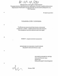 Усманова, Зухра Тагировна. Особенности психической регуляции отношения студентов к учебно-профессиональной деятельности: На материале института физической культуры: дис. кандидат психологических наук: 19.00.07 - Педагогическая психология. Казань. 2005. 172 с.