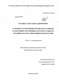 Рязанцев, Александр Владимирович. Особенности психофизиологического развития и адаптации к умственным нагрузкам учащихся младших классов, занимающихся шахматами: дис. кандидат биологических наук: 19.00.02 - Психофизиология. Челябинск. 2009. 149 с.