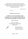 Северов, Андрей Анатольевич. Особенности психофункциональных реакций на стрессогенные воздействия и их направленная коррекция у молодых людей: дис. кандидат медицинских наук: 03.00.13 - Физиология. Волгоград. 2009. 155 с.