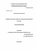 Суетина, Оксана Анатольевна. Особенности психогений у подростков с непсихотической психической патологией: дис. кандидат медицинских наук: 14.00.18 - Психиатрия. Москва. 2004. 208 с.