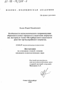 Львин, Юрий Михайлович. Особенности психологического сопровождения образовательного процесса в кадетских корпусах: На материале Санкт-Петербургского кадетского ракетно-артиллерийского корпуса: дис. кандидат психологических наук: 19.00.07 - Педагогическая психология. Санкт-Петербург. 1999. 167 с.
