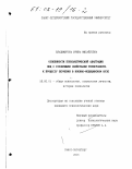 Владимирова, Ирина Михайловна. Особенности психологической адаптации лиц с различными свойствами темперамента к процессу обучения в военно-медицинском вузе: дис. кандидат психологических наук: 19.00.01 - Общая психология, психология личности, история психологии. Санкт-Петербург. 2001. 346 с.