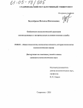 Белозерова, Наталья Николаевна. Особенности психологической адаптации военнослужащих к экстремальным условиям несения службы: дис. кандидат психологических наук: 19.00.01 - Общая психология, психология личности, история психологии. Ставрополь. 2005. 226 с.