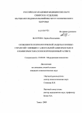 Мазурова, Лариса Васильевна. Особенности психологической защиты и копинг-стратегий у женщин с алкогольной зависимостью и созависимостью: психокоррекционный аспект: дис. кандидат психологических наук: 19.00.04 - Медицинская психология. Томск. 2009. 184 с.