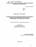 Ошаев, Сергей Александрович. Особенности психологической защиты и совладания у больных с пограничными расстройствами, переживших травматические события: дис. кандидат психологических наук: 19.00.04 - Медицинская психология. Томск. 2004. 256 с.