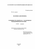Кравченя, Алия Римовна. Особенности пубертата у мальчиков в йододефицитном регионе: дис. кандидат медицинских наук: 14.00.09 - Педиатрия. Саратов. 2004. 172 с.