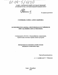 Соловьева, Елена Александровна. Особенности работы аэротенков и отстойников при удалении азота и фосфора: дис. кандидат технических наук: 05.23.04 - Водоснабжение, канализация, строительные системы охраны водных ресурсов. Санкт-Петербург. 2003. 144 с.