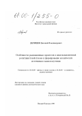 Деришев, Евгений Владимирович. Особенности радиационных процессов в многокомпонентной релятивистской плазме и формирование космических источников гамма-излучения: дис. кандидат физико-математических наук: 01.04.08 - Физика плазмы. Нижний Новгород. 1999. 140 с.