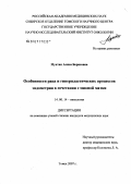 Мунтян, Алиса Борисовна. Особенности рака и гиперпластических процессов эндометрия в сочетании с миомой матки: дис. кандидат медицинских наук: 14.00.14 - Онкология. . 0. 189 с.