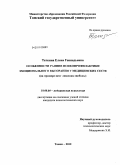 Таткина, Елена Геннадьевна. Особенности ранней психопрофилактики эмоционального выгорания у медицинских сестер: дис. кандидат психологических наук: 19.00.04 - Медицинская психология. Томск. 2010. 158 с.