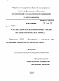 Ван Хайбинь. Особенности расчета и проектирования больших мостов в сейсмоопасных районах: дис. кандидат технических наук: 05.23.11 - Проектирование и строительство дорог, метрополитенов, аэродромов, мостов и транспортных тоннелей. Москва. 2010. 191 с.
