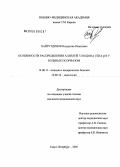 Хайрутдинов, Владислав Ринатович. Особенности распределения аллелей 72 годона гена р53 у больных псориазом: дис. кандидат медицинских наук: 14.00.11 - Кожные и венерические болезни. Санкт-Петербург. 2005. 103 с.
