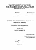 Андреева, Елена Евгеньевна. ОСОБЕННОСТИ РАСПРЕДЕЛЕНИЯ ГЕНОВ HLA КЛАССА II У БОЛЬНЫХ ПОЛЛИНОЗАМИ: дис. кандидат медицинских наук: 14.01.04 - Внутренние болезни. Астрахань. 2011. 161 с.