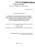 Тарасова, Юлия Игоревна. Особенности распределения и формы нахождения золота, серебра и сопутствующих элементов в потоках рассеяния золото-серебряных зон Дукатского месторождения: Северо-Восток России: дис. кандидат наук: 25.00.09 - Геохимия, геохимические методы поисков полезных ископаемых. Иркутск. 2014. 205 с.