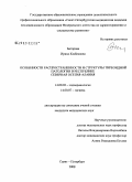 Битарова, Ирина Казбековна. Особенности распространенности и структуры тиреоидной патологии в Республике Северная Осетия - Алания: дис. кандидат медицинских наук: 14.00.03 - Эндокринология. Санкт-Петербург. 2008. 159 с.