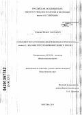 Тумасьян, Филипп Анатольевич. Особенности расселения обыкновенных бурозубок (Sorex araneus L.) как фактор ограничения генного потока: дис. кандидат биологических наук: 03.02.08 - Экология (по отраслям). Москва. 2013. 168 с.
