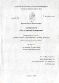 Коровин, Сергей Владимирович. Особенности расследования бандитизма: дис. кандидат юридических наук: 12.00.09 - Уголовный процесс, криминалистика и судебная экспертиза; оперативно-розыскная деятельность. Тюмень. 2009. 197 с.