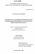 Осяк, Валентина Владимировна. Особенности расследования изготовления или сбыта поддельных денег или ценных бумаг: по материалам Южного Федерального округа: дис. кандидат юридических наук: 12.00.09 - Уголовный процесс, криминалистика и судебная экспертиза; оперативно-розыскная деятельность. Ростов-на-Дону. 2007. 214 с.