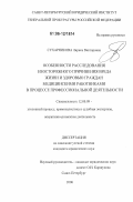 Сухарникова, Лариса Викторовна. Особенности расследования неосторожного причинения вреда жизни и здоровью граждан медицинскими работниками в процессе профессиональной деятельности: дис. кандидат юридических наук: 12.00.09 - Уголовный процесс, криминалистика и судебная экспертиза; оперативно-розыскная деятельность. Санкт-Петербург. 2006. 253 с.
