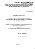 Кузьмин, Михаил Николаевич. Особенности расследования преступлений, совершенных лицами по должности обладающими правовым иммунитетом: дис. кандидат наук: 12.00.12 - Финансовое право; бюджетное право; налоговое право; банковское право; валютно-правовое регулирование; правовое регулирование выпуска и обращения ценных бумаг; правовые основы аудиторской деятельности. Краснодар. 2014. 221 с.