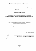 Антимонов, Антон Сергеевич. Особенности расследования преступлений, совершенных несовершеннолетними женского пола: дис. кандидат наук: 12.00.12 - Финансовое право; бюджетное право; налоговое право; банковское право; валютно-правовое регулирование; правовое регулирование выпуска и обращения ценных бумаг; правовые основы аудиторской деятельности. Курск. 2013. 197 с.