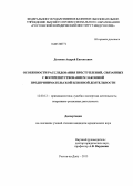Догонов, Андрей Евгеньевич. Особенности расследования преступлений, связанных с воспрепятствованием законной предпринимательской или иной деятельности: дис. кандидат юридических наук: 12.00.12 - Финансовое право; бюджетное право; налоговое право; банковское право; валютно-правовое регулирование; правовое регулирование выпуска и обращения ценных бумаг; правовые основы аудиторской деятельности. Ростов-на-Дону. 2013. 243 с.