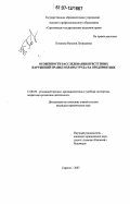 Потапова, Наталия Леонидовна. Особенности расследования преступных нарушений правил охраны труда на предприятиях: дис. кандидат юридических наук: 12.00.09 - Уголовный процесс, криминалистика и судебная экспертиза; оперативно-розыскная деятельность. Саратов. 2007. 228 с.