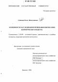 Губанова, Ольга Вячеславовна. Особенности расследования провокации взятки либо коммерческого подкупа: дис. кандидат юридических наук: 12.00.09 - Уголовный процесс, криминалистика и судебная экспертиза; оперативно-розыскная деятельность. Воронеж. 2006. 195 с.