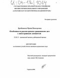 Дробязкина, Ирина Викторовна. Особенности рассмотрения гражданских дел с иностранным элементом: дис. кандидат юридических наук: 12.00.15 - Гражданский процесс; арбитражный процесс. Саратов. 2004. 168 с.