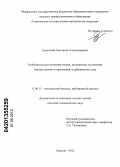 Ермолаева, Екатерина Александровна. Особенности рассмотрения споров, вытекающих из договора имущественного страхования, в арбитражном суде: дис. кандидат юридических наук: 12.00.15 - Гражданский процесс; арбитражный процесс. Саратов. 2012. 181 с.