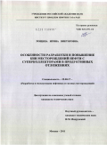 Рощина, Ирина Викторовна. Особенности разработки и повышение КИН месторождений нефти с суперколлекторами в продуктивных отложениях: дис. кандидат технических наук: 25.00.17 - Разработка и эксплуатация нефтяных и газовых месторождений. Москва. 2011. 201 с.