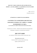 Курбонова Зульфия Махманабиевна. Особенности разрешения конфликтов и конфликтогенных ситуаций в условиях изменяющегося мира (на материалах центральноазиатских республик): дис. доктор наук: 23.00.04 - Политические проблемы международных отношений и глобального развития. Институт философии, политологии и права им. А. Баховаддинова Академии наук Республики Таджикистан. 2020. 330 с.