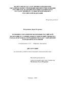Матрешина Дарья Егоровна. Особенности развития экономики Российской Федерации в условиях нового мирохозяйственного уклада и в рамках сотрудничества ЕАЭС с Китайской Народной Республикой: дис. кандидат наук: 00.00.00 - Другие cпециальности. ФГБОУ ВО «Российская академия народного хозяйства и государственной службы при Президенте Российской Федерации». 2023. 198 с.