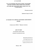 Курбанов, Сердар Алтыевич. Особенности развития экономики современной Индии: дис. кандидат экономических наук: 08.00.14 - Мировая экономика. Москва. 2012. 235 с.