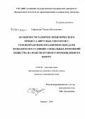 Сафьянова, Татьяна Викторовна. Особенности развития эпидемического процесса вирусных гепатитов с гемоконтактным механизмом передачи возбудителя в условиях социальных изменений общества на модели крупного промышленного центра: дис. кандидат медицинских наук: 14.00.30 - Эпидемиология. Омск. 2006. 180 с.