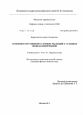 Баранова, Екатерина Андреевна. Особенности развития газетных редакций в условиях медиаконвергенции: дис. кандидат филологических наук: 10.01.10 - Журналистика. Москва. 2011. 245 с.