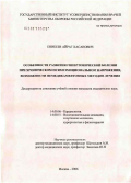 Еникеев, Айрат Хасанович. Особенности развития гипертонической болезни при хроническом психоэмоциональном напряжении, возможности немедикаментозных методов лечения: дис. кандидат медицинских наук: 14.00.06 - Кардиология. Москва. 2006. 137 с.