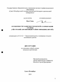 Ван Синь. Особенности развития городской агломерации Урумчи: Уйгурский автономный район Синьцзян, Китай: дис. кандидат архитектуры: 18.00.04 - Градостроительство, планировка сельскохозяйственных населенных пунктов. Санкт-Петербург. 2010. 140 с.