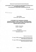 Акатова, Алевтина Анатольевна. Особенности развития и течения бронхиальной астмы у детей с эндемическим зобом в регионе геотехногенного воздействия химических факторов: дис. доктор медицинских наук: 14.00.09 - Педиатрия. Москва. 2007. 412 с.