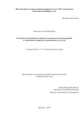 Федоров Сергей Игоревич. Особенности развития и защиты экономической конкуренции в социальных порядках ограниченного доступа: дис. кандидат наук: 00.00.00 - Другие cпециальности. ФГБОУ ВО «Московский государственный университет имени М.В. Ломоносова». 2025. 189 с.