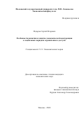 Федоров Сергей Игоревич. Особенности развития и защиты экономической конкуренции в социальных порядках ограниченного доступа: дис. кандидат наук: 00.00.00 - Другие cпециальности. ФГБОУ ВО «Московский государственный университет имени М.В. Ломоносова». 2024. 189 с.