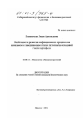 Ломоватская, Лидия Арнольдовна. Особенности развития инфекционного процесса на начальном и завершающем этапах патогенеза кольцевой гнили картофеля: дис. кандидат биологических наук: 03.00.12 - Физиология и биохимия растений. Иркутск. 2001. 134 с.