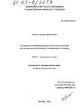 Избрехт, Денис Викторович. Особенности развития инфраструктурных отраслей (естественных монополий) в современных условиях: дис. кандидат экономических наук: 08.00.01 - Экономическая теория. Москва. 2005. 133 с.